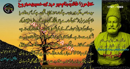 Khat || Mirza Ghalib || Banam Mir Mehdi Hussain Majrooh || 1861 || 26 July || خطوط غالب سیریز