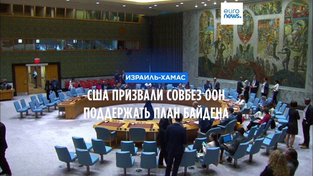 Постпред США при ООН: Совбез должен настоять на том, чтобы ХАМАС принял сделку