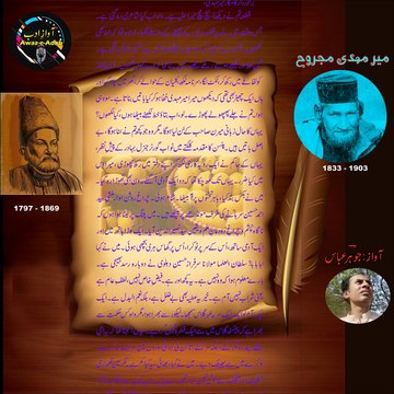 Mirza Ghalib || Khat Banaam Meer Mehdi Majrooh || July 1859 || خطوط غالب سیریز