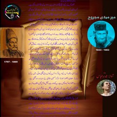 Mirza Ghalib || Khat Banaam Meer Mehdi Majrooh || July 1859 || خطوط غالب سیریز