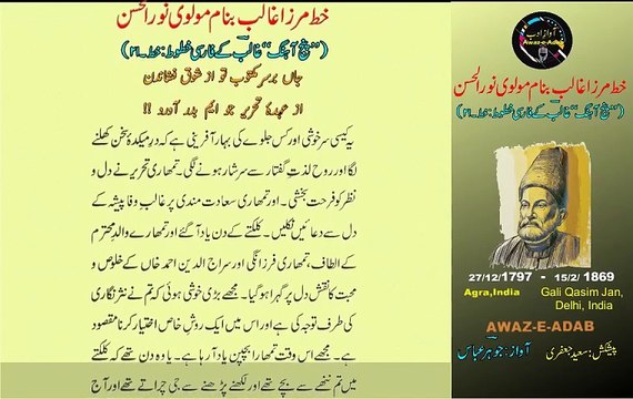Khat No.21｜ Mirza Ghalib ｜ Banam Moulvi Noor ul Hassan ｜ Farsi Khutoot ｜ خطوط غالب سیری
