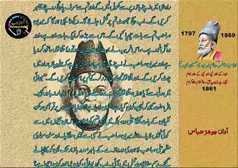 Khat ｜｜ Mirza Ghalib ｜｜ Banam Mir Mehdi Hussain Majrooh ｜｜ 1861 ｜｜ خطوط غالب سیریز