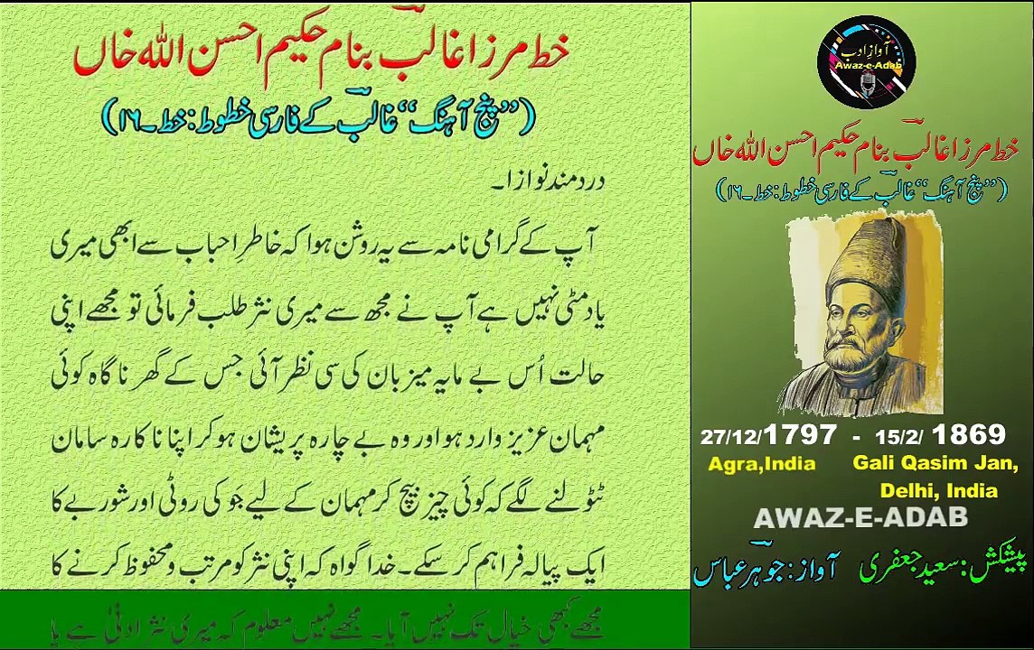 Khat No.16｜ Mirza Ghalib ｜ Banam Hakeem Ahsan Ullah Khan ｜ Farsi ...
