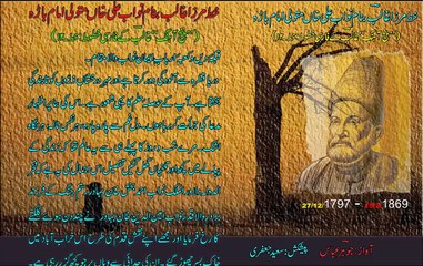 Khat-12 | Mirza Ghalib ｜ Banam Nawab Ali Khan Mutawalli Imam Barah ｜ Farsi Khatoot ｜  خطوط غالب