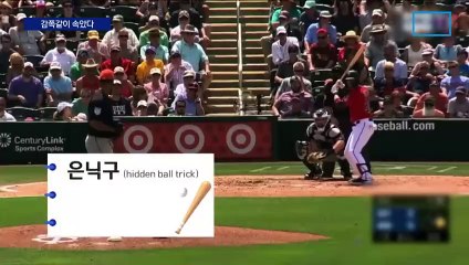 3루수의 명품 연기…모두 속았다