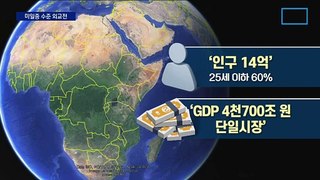 美日中 수준 ‘아프리카 외교전’ 벌인다