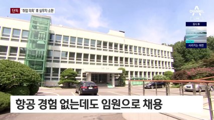 [단독]‘文 전 사위 특혜 취업 의혹’ 전 靑 비서관 소환