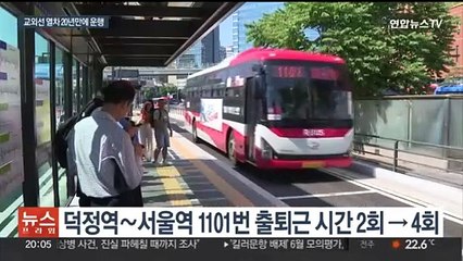 광역버스 늘리고 경의선 증량…'수도권 북부' 대중교통 개선