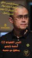 Cryptocurrency - CZ The CEO of the Binance platform resigns from his position