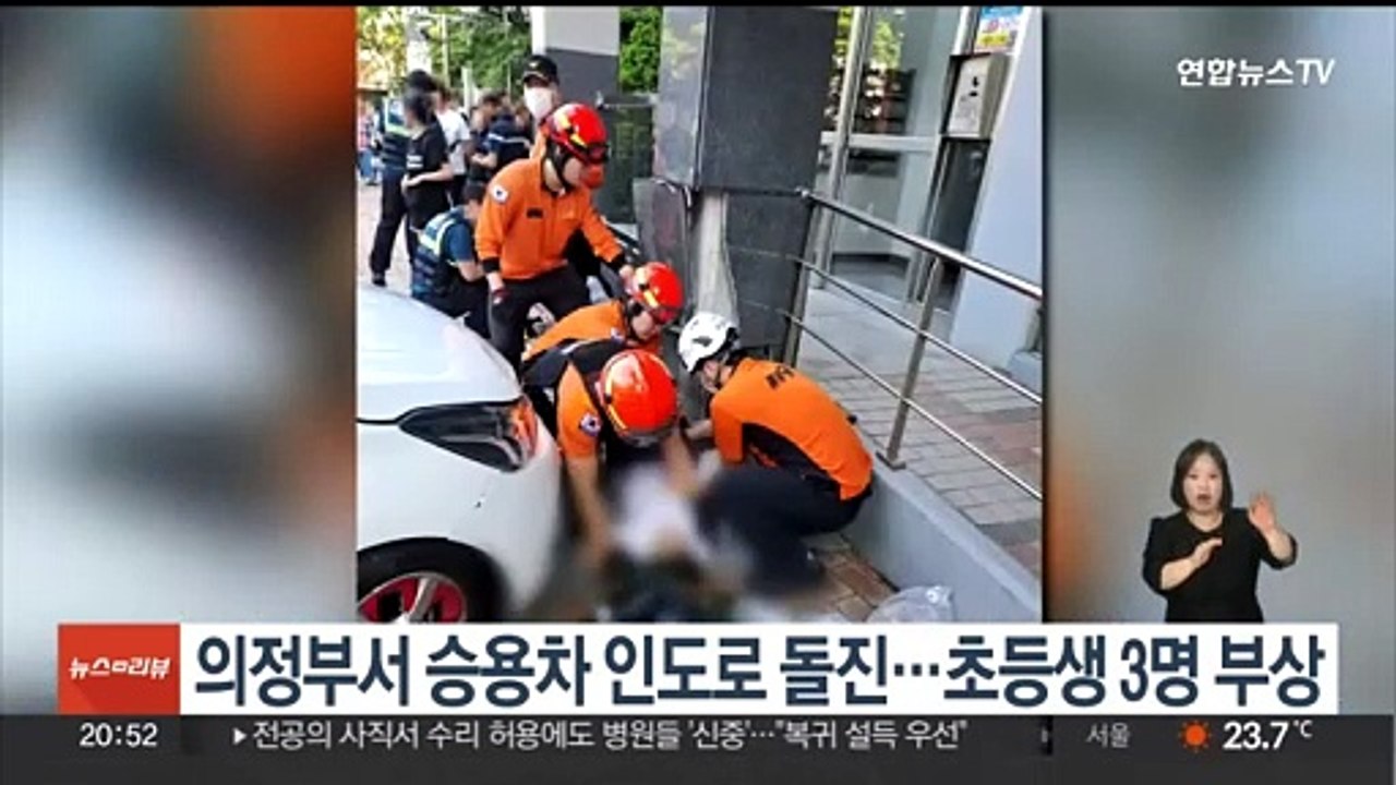 의정부서 승용차 인도로 돌진…초등생 3명 부상