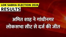 Lok Sabha Election Result 2024 : अमित शाह ने 744716 वोटों से हासिल की जीत