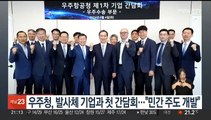 우주청, 발사체 기업과 첫 간담회…