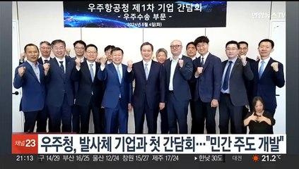 우주청, 발사체 기업과 첫 간담회…"민간 주도 개발"