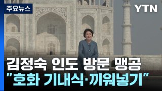 호화 기내식, 막판 끼워넣기 의혹도...김정숙 논란 확산 / YTN