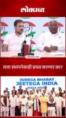 सत्ता स्थापनेसाठी प्रयत्न करणार का