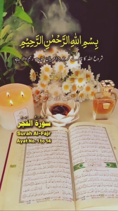 Surah ajalfajer