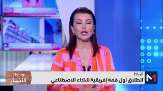 مدار الأخبار - الظهيرة - 04/06/2024