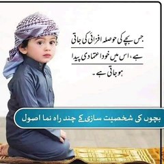 بچوں کی تربیت