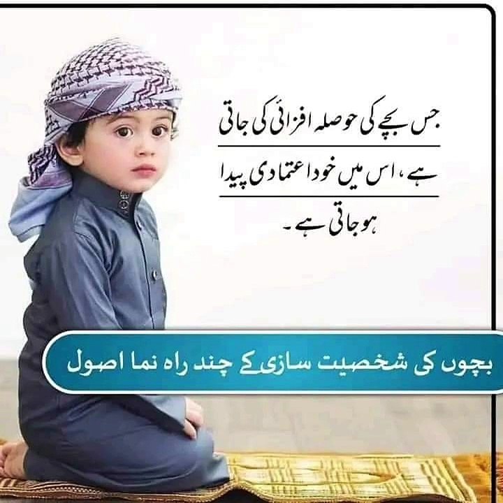 بچوں کی تربیت