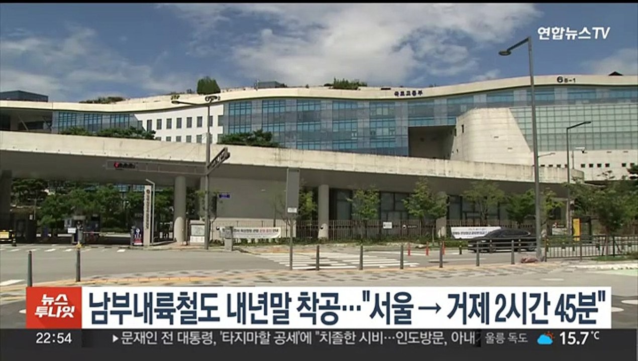 남부내륙철도 내년 말 착공…"서울→거제 2시간45분"