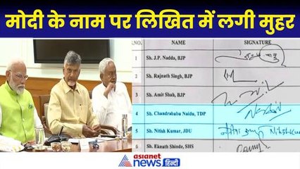 मोदी ही हमारे नेता हैं...NDA गठबंधन की सभी पार्टियों ने लिखित में लगाया मोदी के नाम पर मुहर