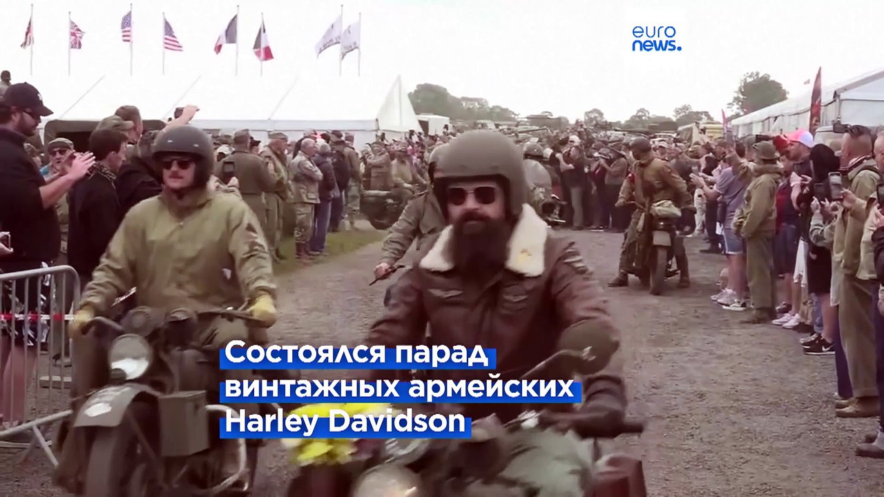 80 лет со дня высадки союзников в Нормандии: не...