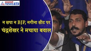 Nagina Lok Sabha Seat: Chandrashekhar Azad ने किया कमाल, BJP और सपा को बड़ा झटका