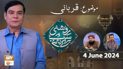 Roshni Sab Kay Liye - Topic: Qurbani - 4 June 2024 - ARY Qtv