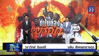 ทำไมต้องยุบก้าวไกล? | ข่าวข้นคนข่าว | 04 มิ.ย. 67 | PART 1