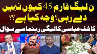PMLN Form 45 Kiyu nahi De Rahi Wajah Kiya Hai? Tariq Fazal Chaudhry's Statement