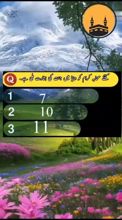 Islamic question and answer | general knowledge question and answer | Islamic status | Islamic hard question about sahaba | Islamic questions and answers in Urdu