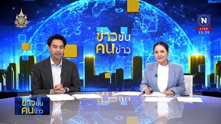 “ทักษิณ - เศรษฐา” โต้ปมไฟใต้ | ข่าวข้นคนข่าว | 04 มิ.ย. 67 | PART 5