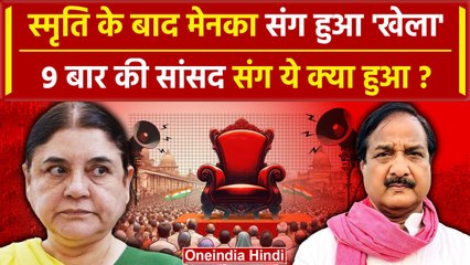 Uttar Pradesh Lok Sabha Result 2024: Maneka Gandhi को लगा हार का झटका | वनइंडिया हिंदी