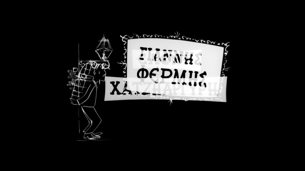 Η Ελληνίδα και ο Έρωτας