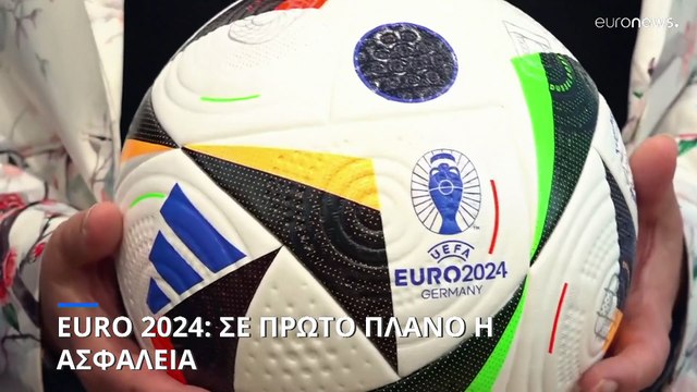 Euro 2024: Σε κατάσταση συναγερμού οι γερμανικές αρχές για την ασφάλεια της διοργάνωσης