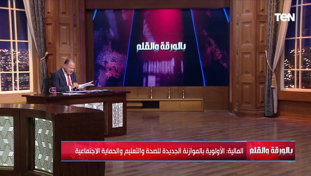 الأولوية للصحة والتعليم والحمماية الاجتماعية.. الديهي يكشف تفاصيل الموازنة العامة الجديدة للحكومة ا