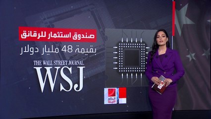 "معركة الرقائق العالمية".. الصين في الصدارة بأرقام لافتة