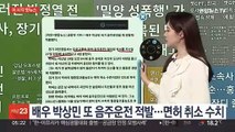 [이 시각 핫뉴스] 배우 박상민 또 음주운전 적발…면허 취소 수치 外