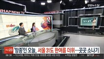 [날씨클릭] '망종'인 오늘, 서울 31도 한여름 더위…곳곳 소나기