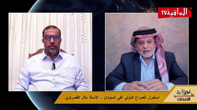 نظرة على الأحداث (485) استمرار الصراع الدولي على السودان– الأستاذ بلال القصراوي