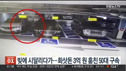 빚에 시달리다가…회삿돈 3억원 훔친 50대 구속