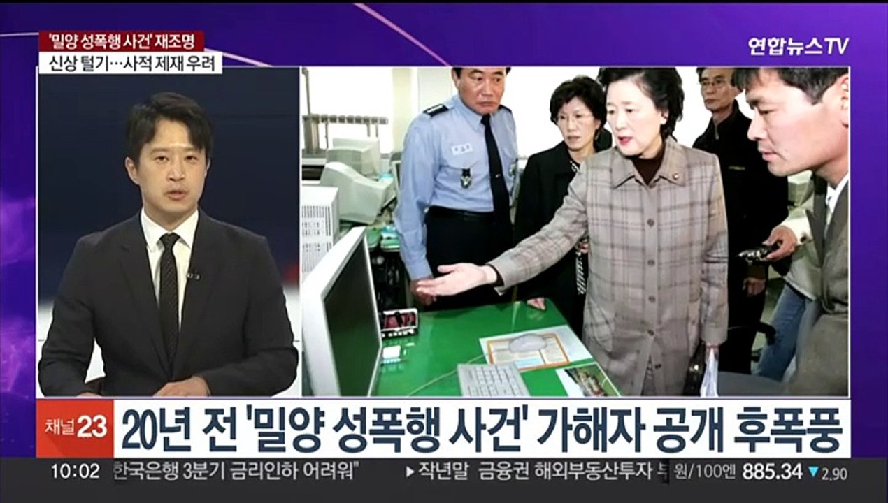 [뉴스포커스] '밀양 집단 성폭행 사건' 재조명…사적 제재 논란도