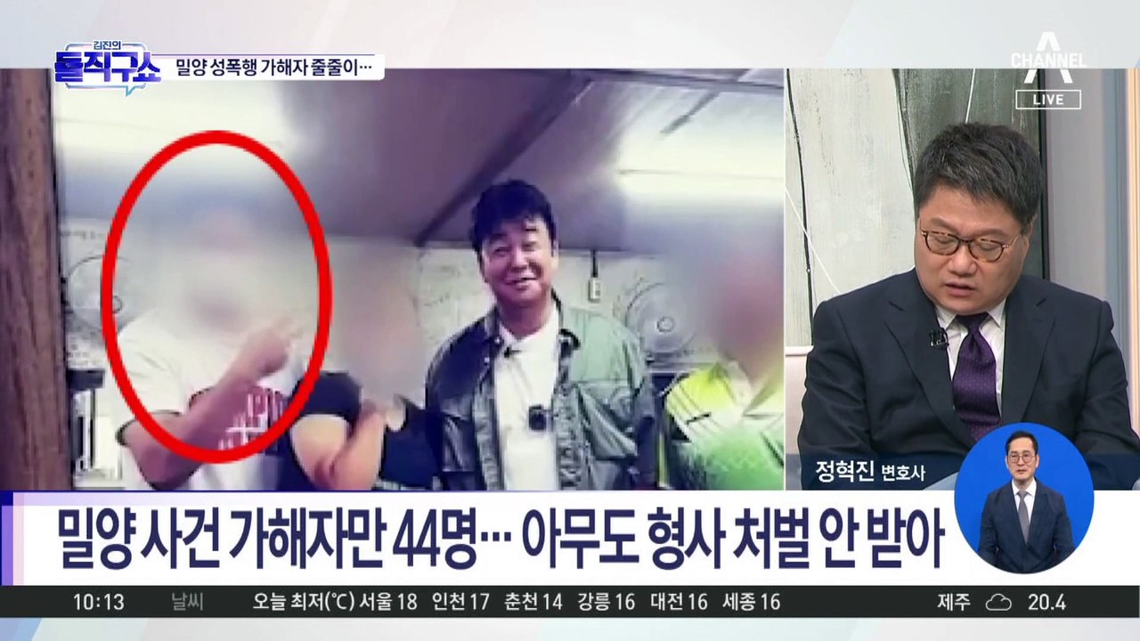 [핫2]‘밀양 성폭행 사건’ 가해자들 잇단 신상 폭로