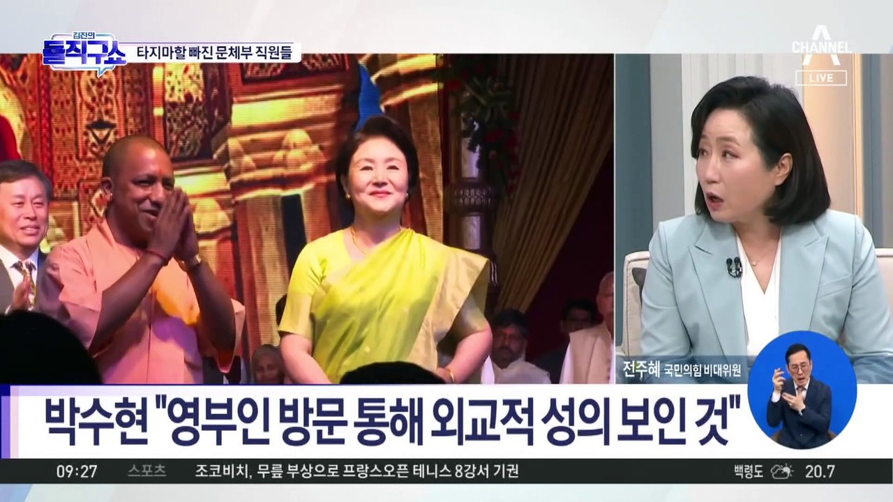 김정숙 여사 타지마할 일정에 문체부 실무진 동행 안 해