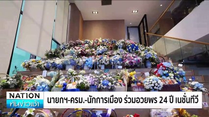 สุดทน! อดีตพนง.ไฟฟ้า เปิดเพลงลั่นตึก กว่า 10 ปี | เนชั่นทันข่าวเช้า | 5 มิ.ย. 67 | PART 1