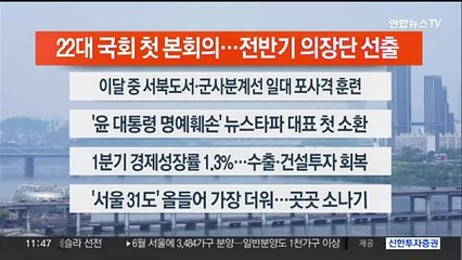[이시각헤드라인] 6월 5일 뉴스센터