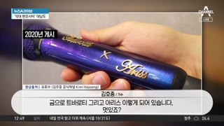 김호중 팬들, ‘억대 변호사비’ 대납?