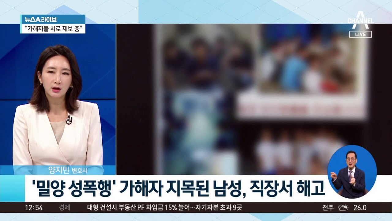 ‘밀양 성폭행’ 가해자 지목된 남성, 직장서 해고
