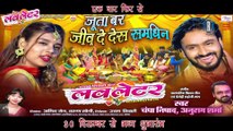 Juta Bar Jeev De Des Samdhin _ LOVE LETTER _ Mann Kuraishi, Shrishti Tiwari _ CG Movie Song