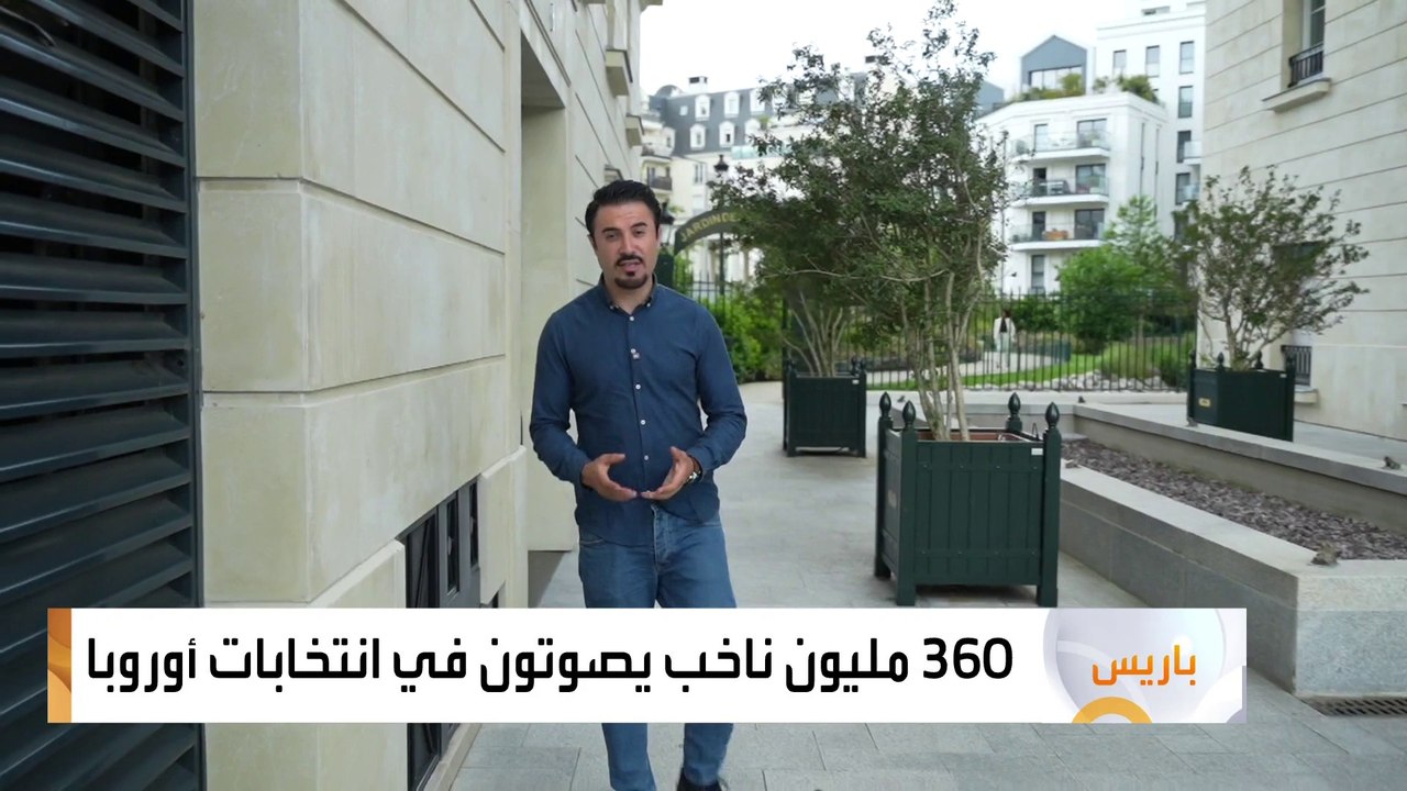 استطلاعات الرأي في الانتخابات الأوروبية ترجح فو...